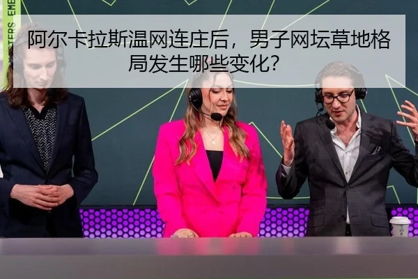 a-er-ka-la-si-wen-wang-lian-zhuang-hou-nan-zi-wang-tan-cao-di-ge-ju-fa-sheng-na-xie-bian-hua-2-236.jpg